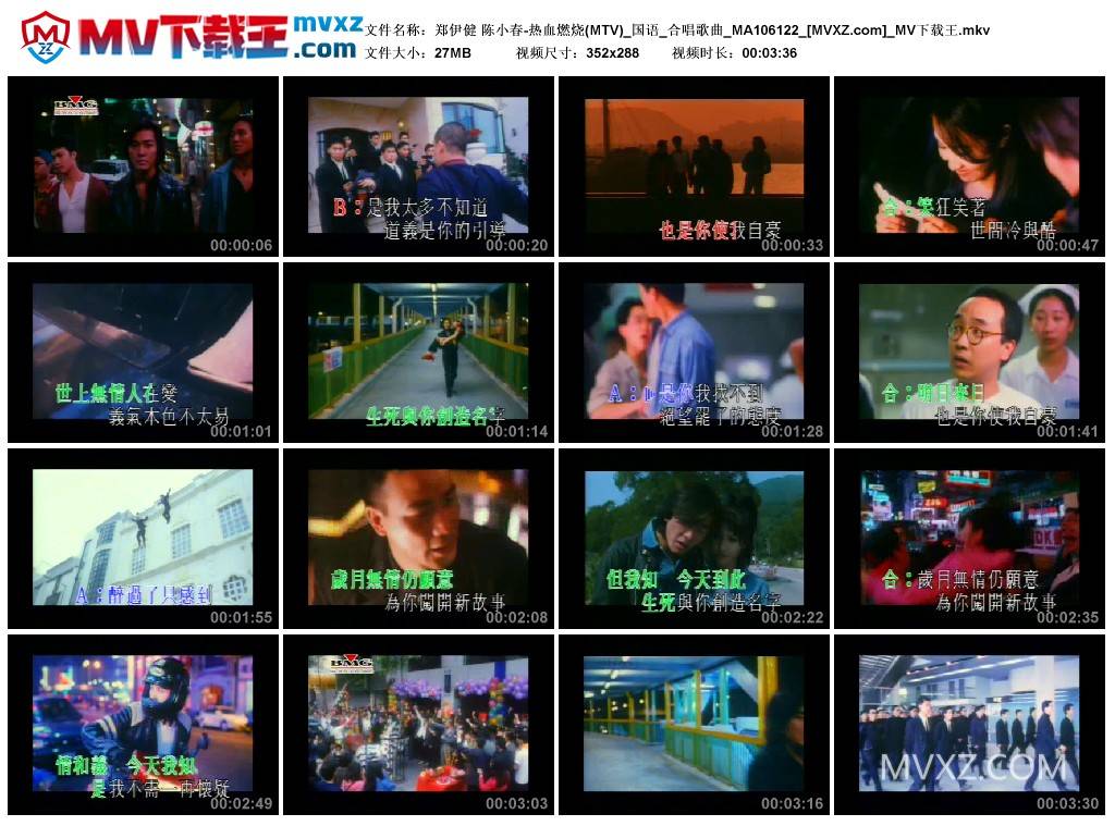 郑伊健 陈小春-热血燃烧(MTV)_国语_合唱歌曲_MA106122